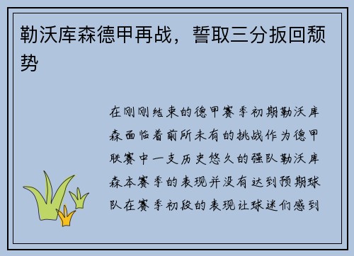 勒沃库森德甲再战，誓取三分扳回颓势