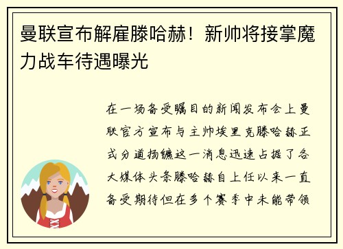 曼联宣布解雇滕哈赫！新帅将接掌魔力战车待遇曝光