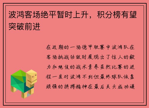 波鸿客场绝平暂时上升，积分榜有望突破前进