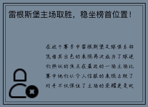 雷根斯堡主场取胜，稳坐榜首位置！