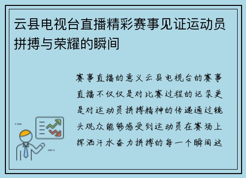 云县电视台直播精彩赛事见证运动员拼搏与荣耀的瞬间