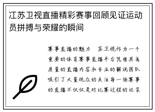 冮苏卫视直播精彩赛事回顾见证运动员拼搏与荣耀的瞬间