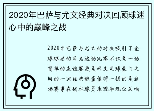 2020年巴萨与尤文经典对决回顾球迷心中的巅峰之战