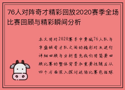 76人对阵奇才精彩回放2020赛季全场比赛回顾与精彩瞬间分析