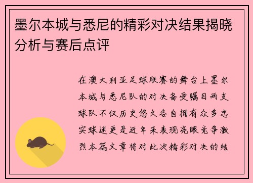墨尔本城与悉尼的精彩对决结果揭晓分析与赛后点评