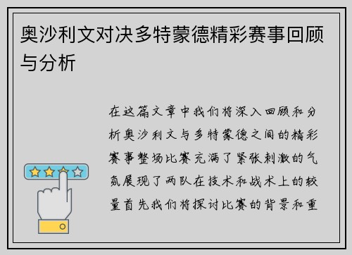 奥沙利文对决多特蒙德精彩赛事回顾与分析