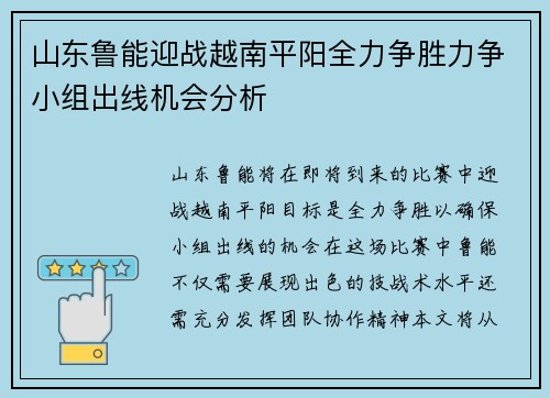 山东鲁能迎战越南平阳全力争胜力争小组出线机会分析